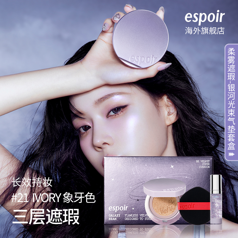 eSpoir艾丝珀银河气垫套盒3件套