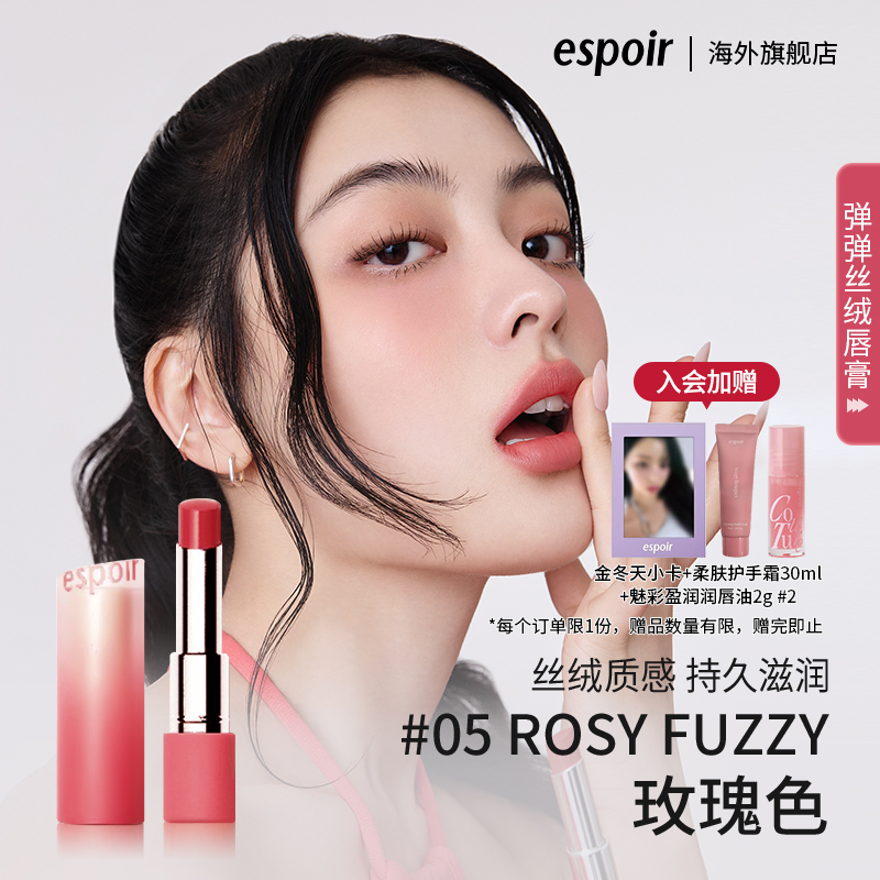 eSpoir艾丝珀哑光唇膏淡化唇纹