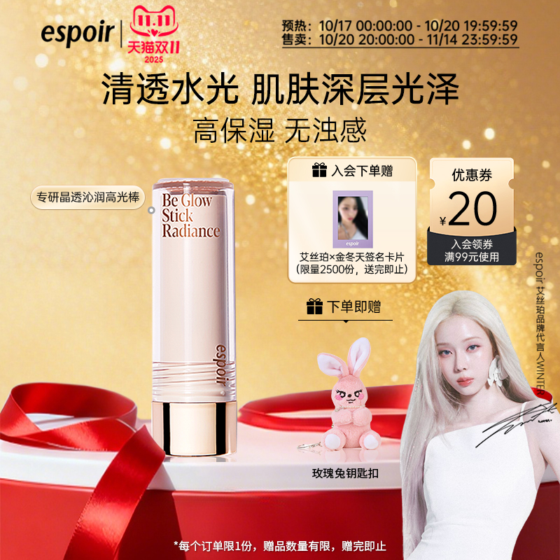 eSpoir艾丝珀珠光水润高光棒