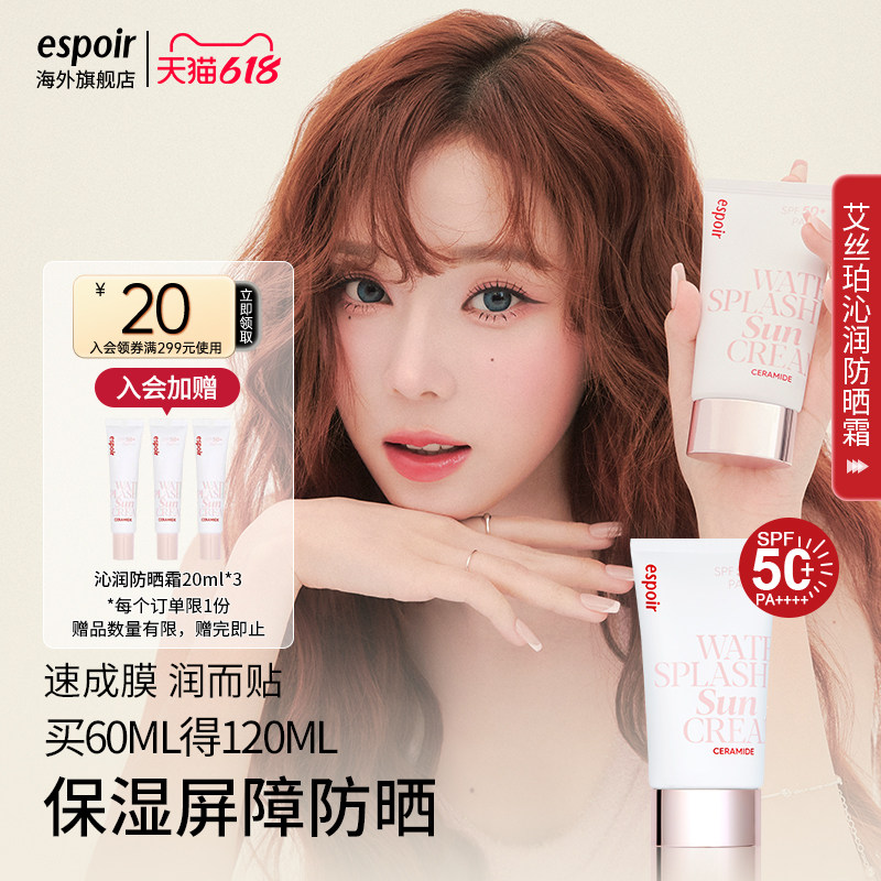 eSpoir艾丝珀沁润防晒霜男女面部美白隔离乳SPF50+防紫外线60ml