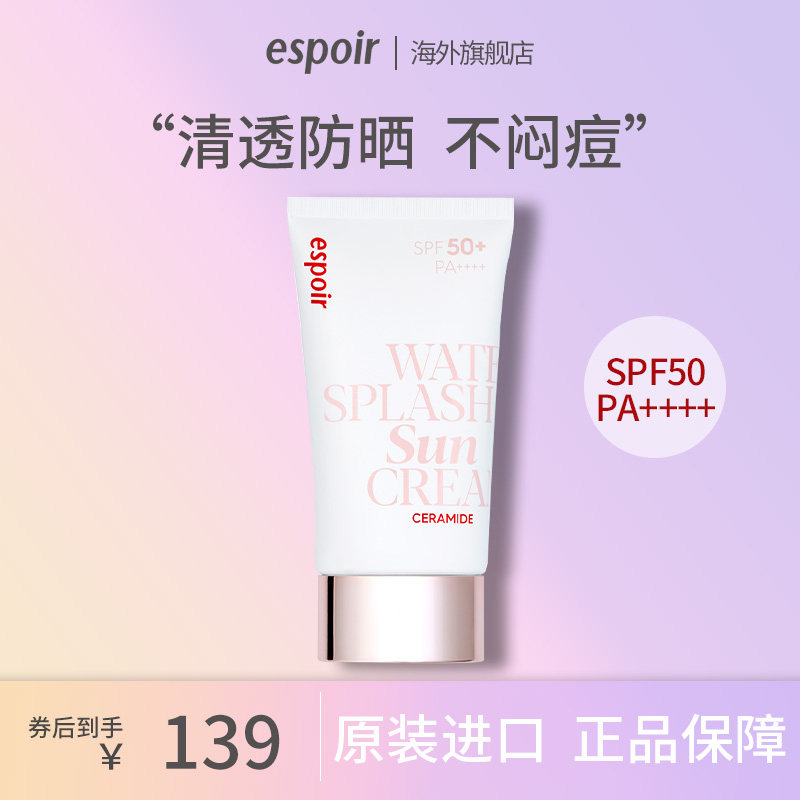espoir艾丝珀防晒霜男女面部美白隔离防晒乳防紫外线60ml韩国正品