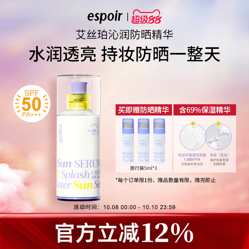 eSpoir艾丝珀沁润防晒精华保湿霜