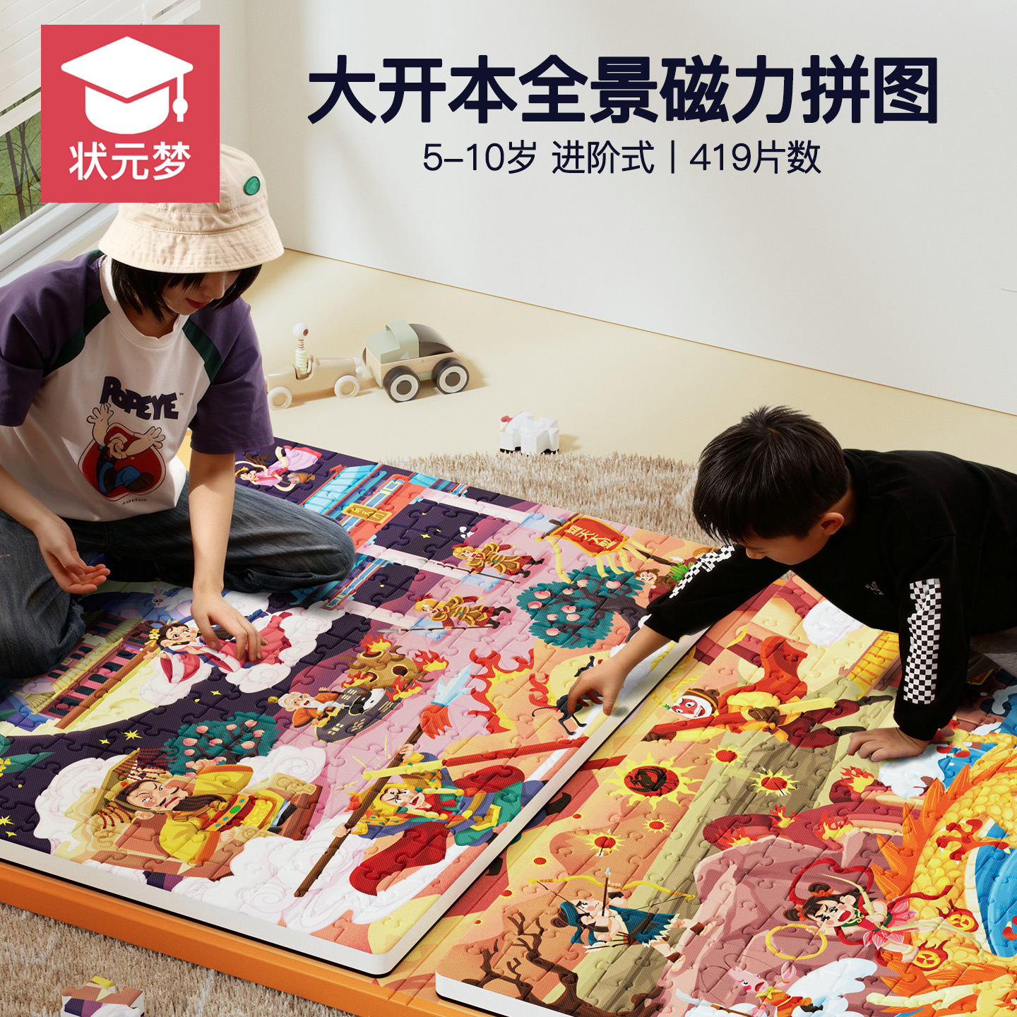 儿童磁力拼图6岁以上8-10进阶7男女孩益智哪吒玩具大尺寸进阶平图