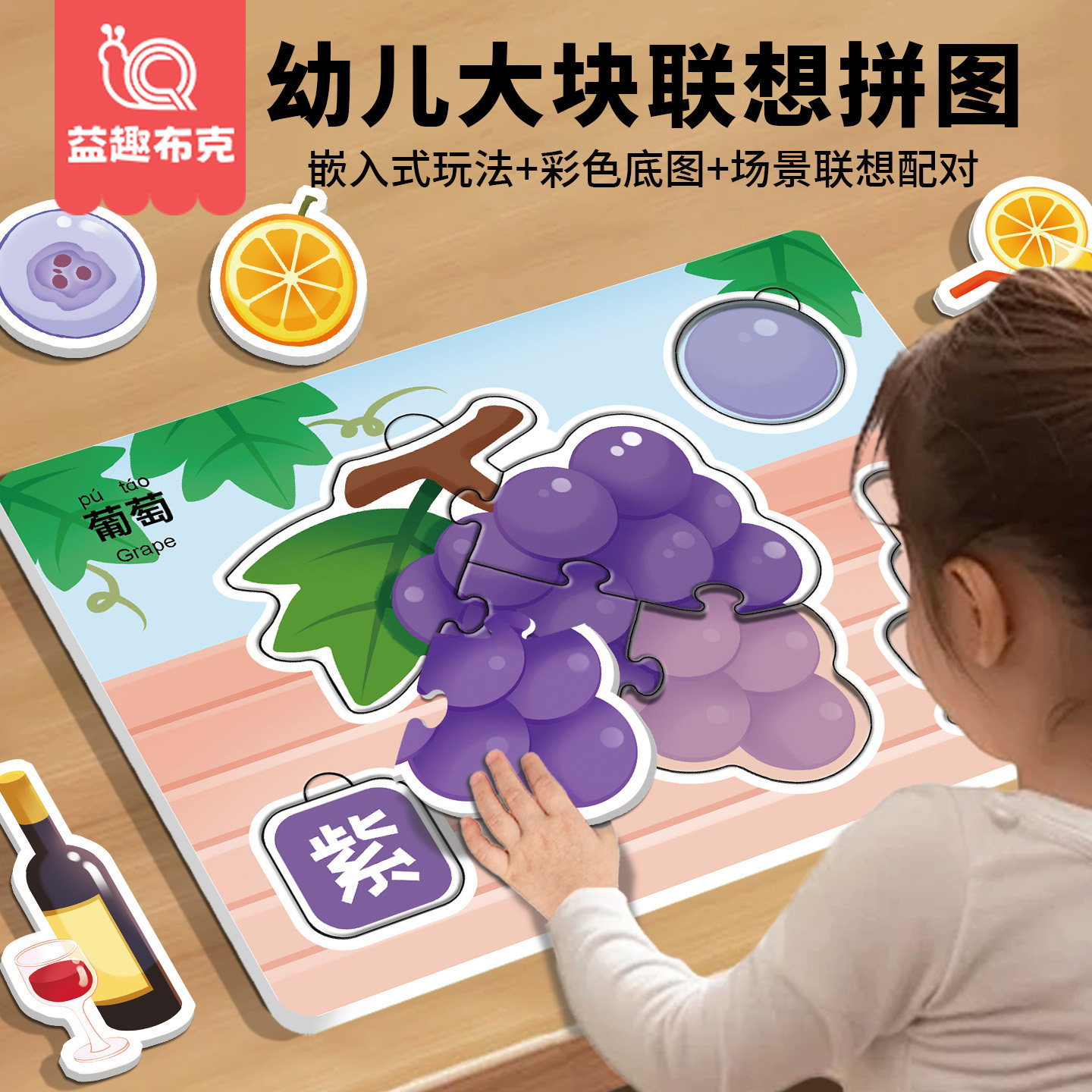 大块拼图0到3岁宝宝水果早教进阶儿童拼图3到6岁益智玩具专注力2