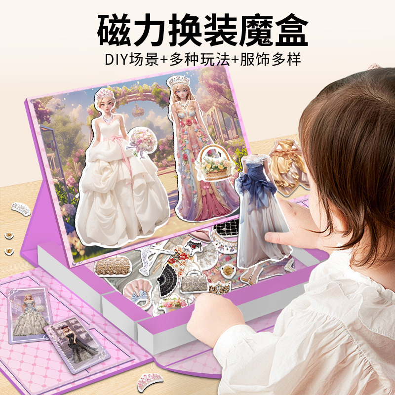 公主磁力换装女孩子玩具3到6岁