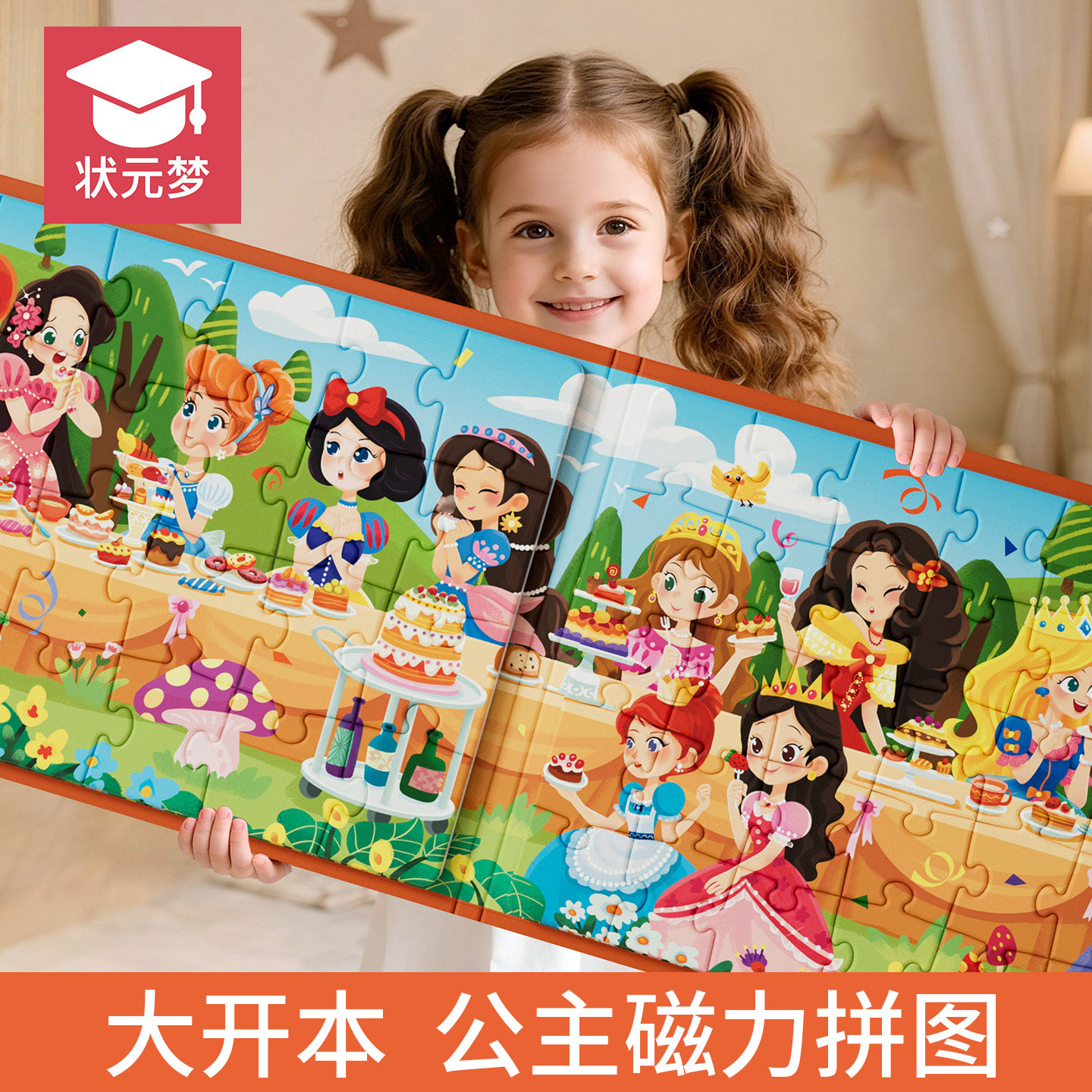 儿童磁力拼图3到6岁以上女孩小孩进阶平图磁性贴公主益智玩具礼物