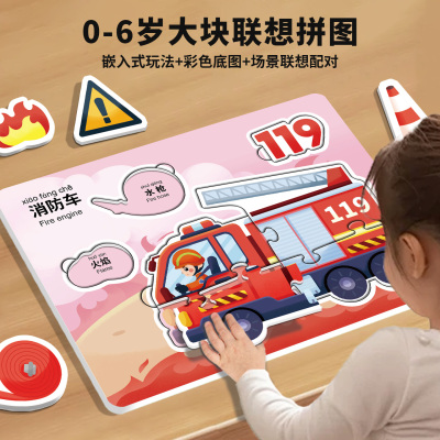 0到6岁大块联想益智拼图