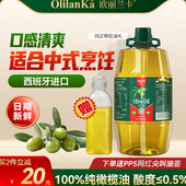 欧丽兰卡纯正橄榄油4L 进口含特级初榨橄榄油 低健身脂食用油炒菜