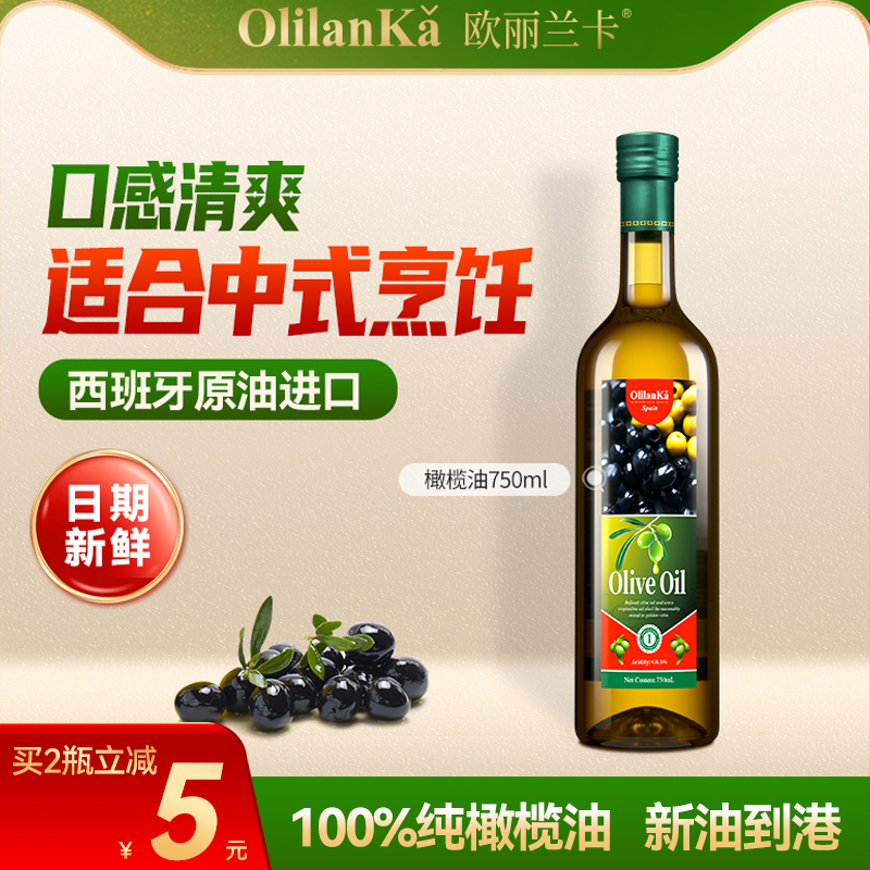 欧丽兰卡纯正橄榄油750mL 进口低健身脂食用油含特级初榨官方正品