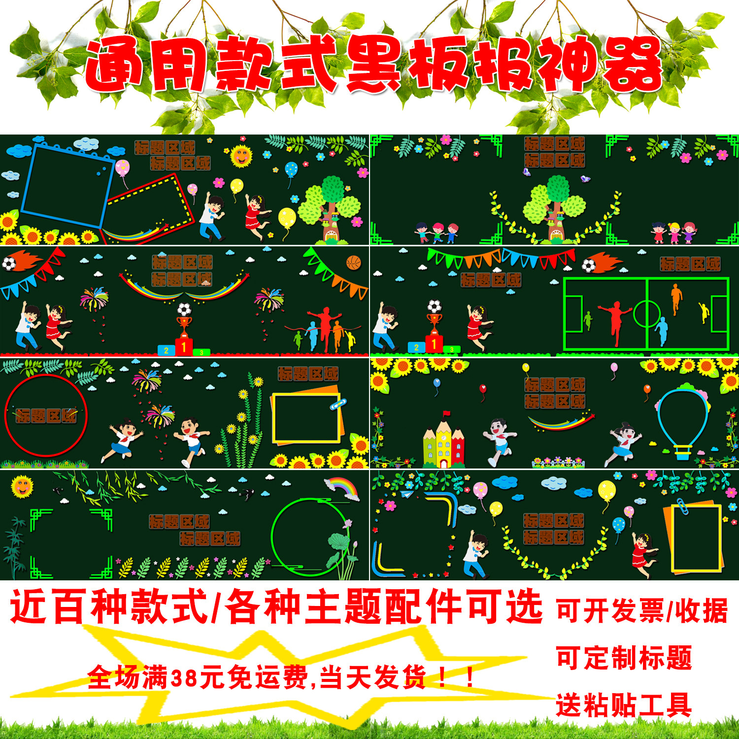 黑板报神器墙贴小学教室布置