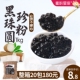 蜜粉星座黑珍珠粉圆商用琥珀黑糖珍珠芋圆奶茶店专用原材料1KG