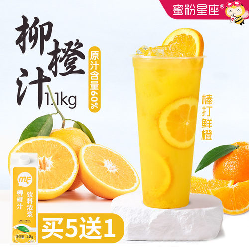 蜜粉星座柳橙汁浓浆棒打鲜橙专用