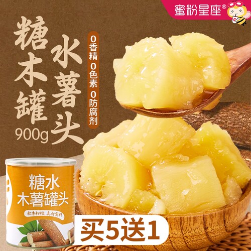 木薯糖水专用木薯罐头