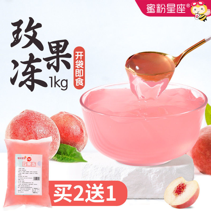 蜜粉星座玫果冻小料水晶冻商用果冻辅料葡萄冻果味奶茶店专用1kg