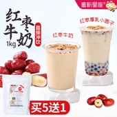 蜜粉星座奶茶店用红枣牛奶速溶红枣牛奶粉含红枣颗粒杂粮红枣1KG