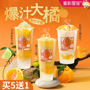 爆汁砂糖橘汁1.2kg橘子汁热水果茶浓缩果汁原浆柳橙汁饮料奶茶店