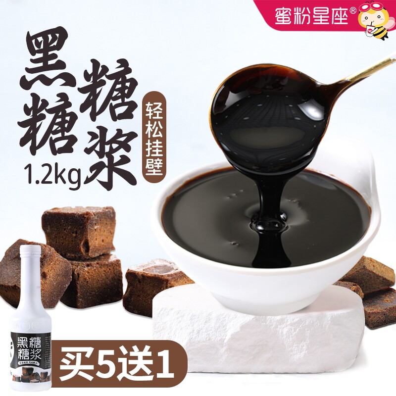 蜜粉星座奶茶店专用黑糖糖浆珍珠奶茶商用免煮黑糖浆脏脏茶1.2KG