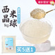 蜜粉星座免煮西米晶球西米露杨枝甘露商用芋圆珍珠奶茶店专用1KG