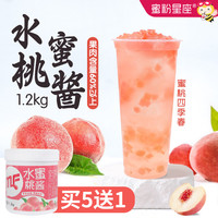 蜜粉星座水蜜桃果酱桃子酱含果肉颗粒蜜桃四季春奶茶店专用1.2KG