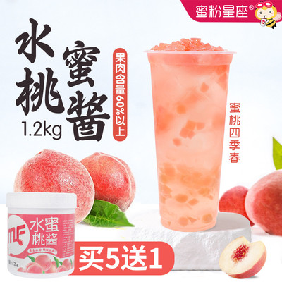 蜜粉星座水蜜桃果酱桃子酱含果肉颗粒蜜桃四季春奶茶店专用1.2KG