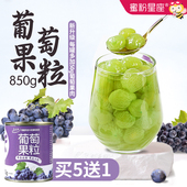 新升级 多肉葡萄罐头无籽奶茶店专用葡萄果粒开罐即食商用850g