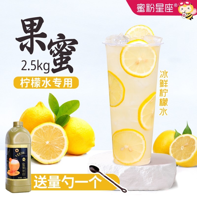 【送量勺】蜜粉星座柠檬水专用果蜜柠檬伴侣鲜果伴侣柠檬汁2.5KG