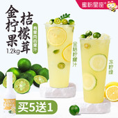蜜粉星座金桔柠檬果茸汁浓缩果汁果味饮料浓浆奶茶店原材料1.2KG