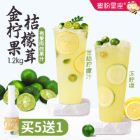 蜜粉星座金桔柠檬果茸汁浓缩果汁果味饮料浓浆奶茶店原材料1.2KG