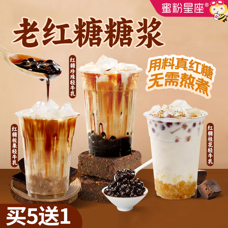 老红糖糖浆1.2kg奶茶冰粉配料糍粑凉糕伴侣饮品商用奶茶店用原料