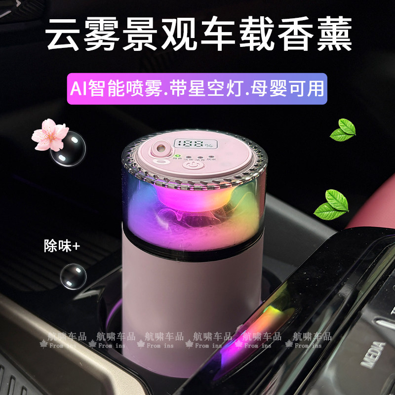 智能云雾观景车载香薰机2025新款汽车内用香水氛高级持久留香女士