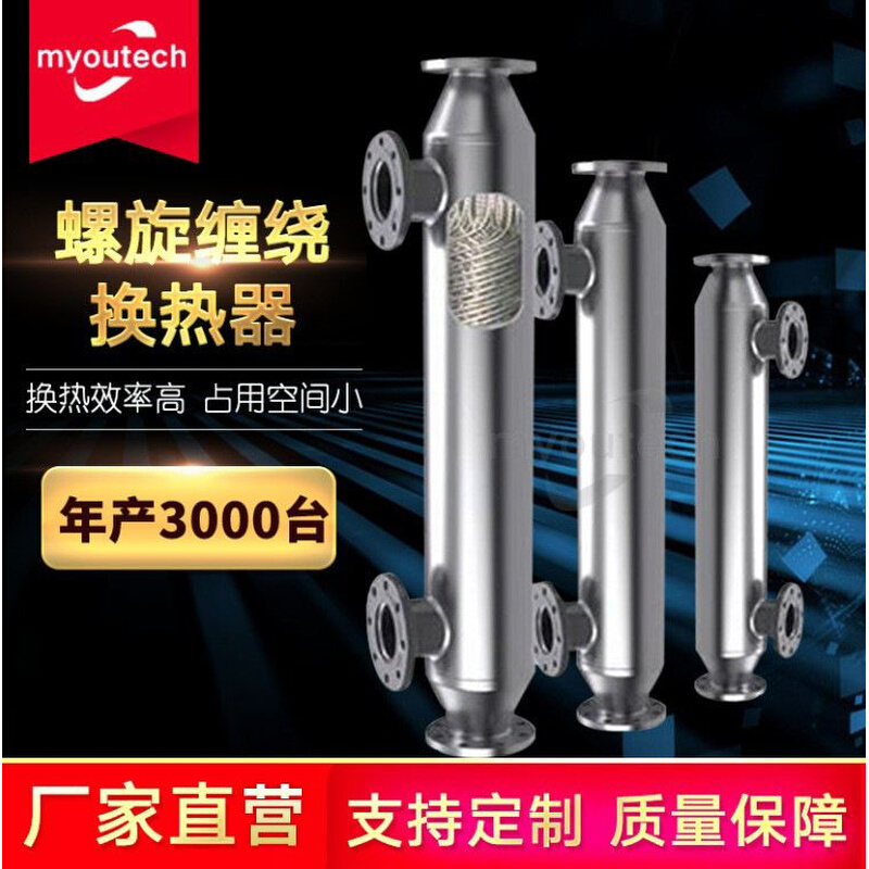 不锈钢管壳式换热器化工用二氯甲烷钛材螺旋缠绕冷凝器热交换器