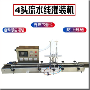 全自动小型罐玻璃水防冻液四头定量分装 防起泡升降下潜式 机