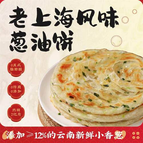 老上海葱油饼半成品早餐手抓饼