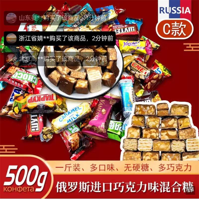 骏儒商贸俄罗斯进口混合糖果原装多口味散装巧克力喜糖年货小零食