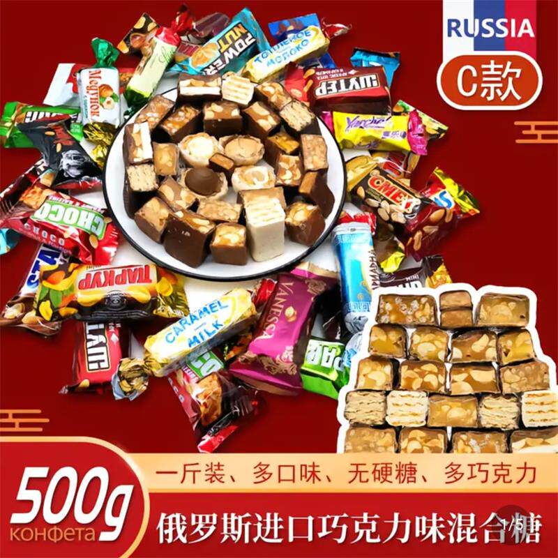 俄罗斯进口混合巧克力夹心喜糖