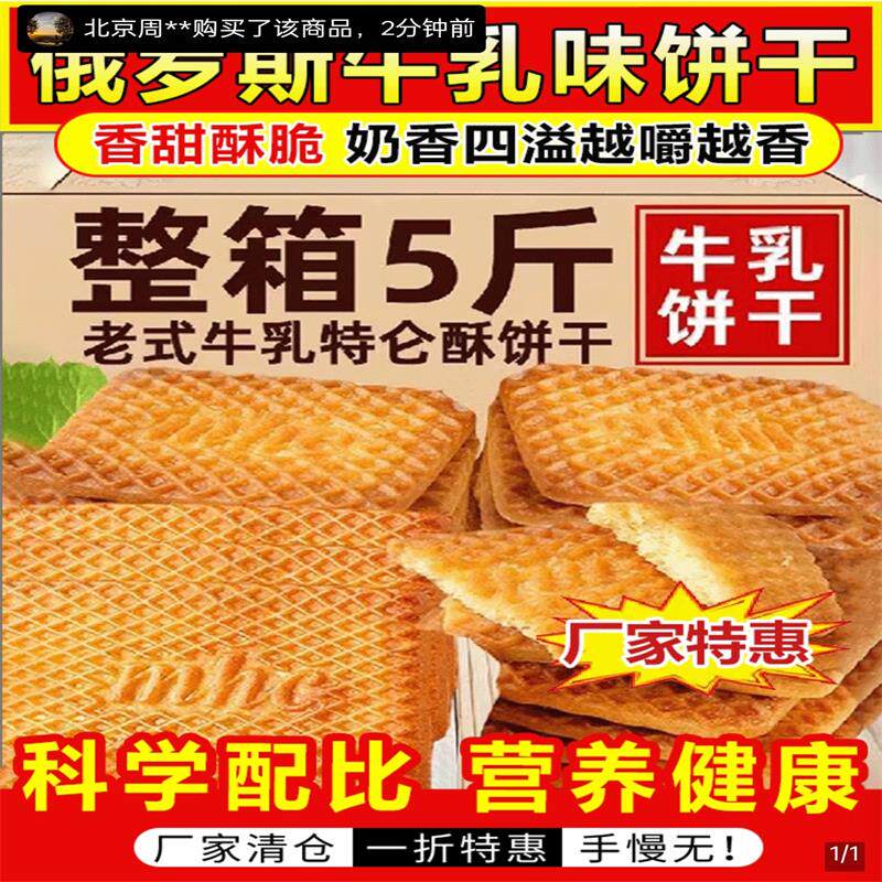 骏儒俄罗斯牛乳曲奇饼干独立包装特仑苏老式牛奶酥饼儿童营养零食