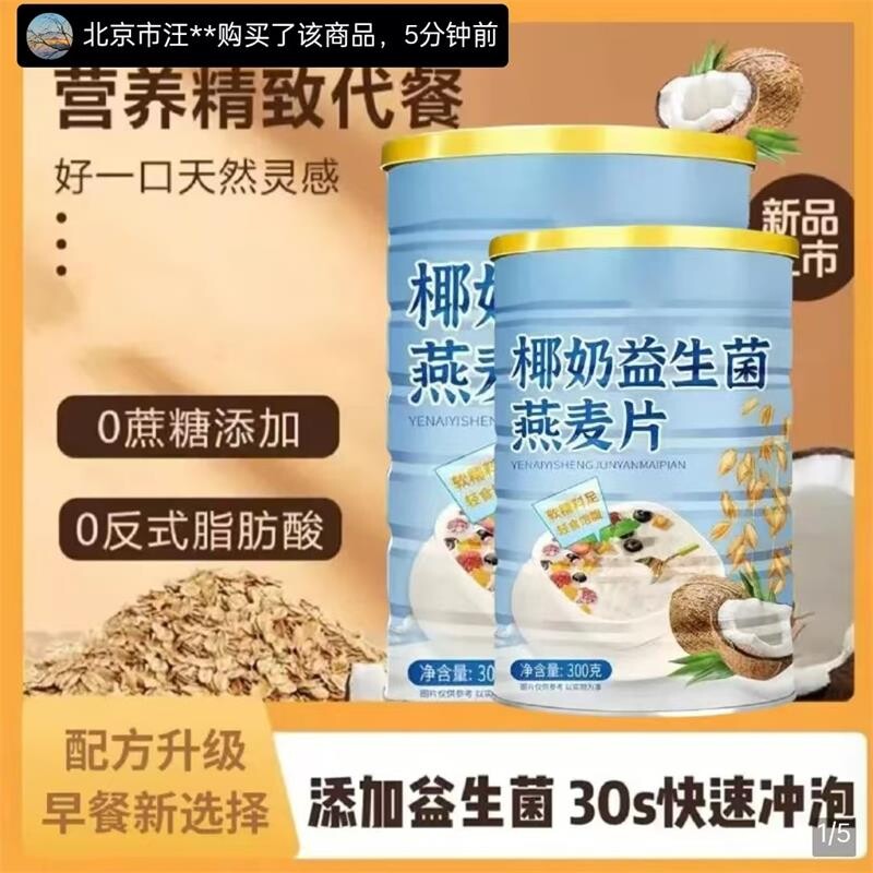 椰奶益生菌燕麦片无蔗糖