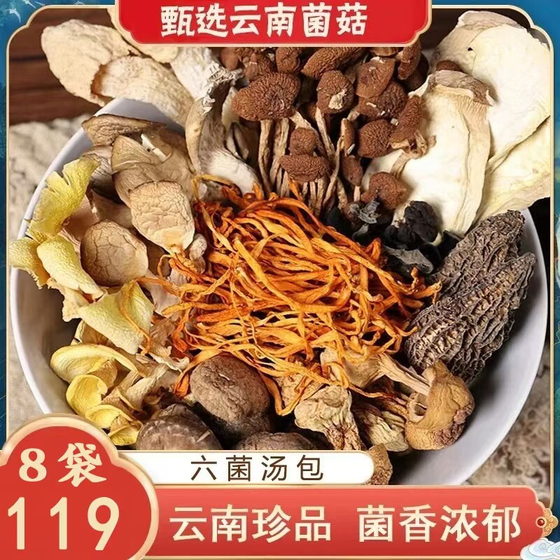 度雄优选正宗云南七彩菌汤包松茸羊肚菌干货炖鸡煲汤滋补养生食材