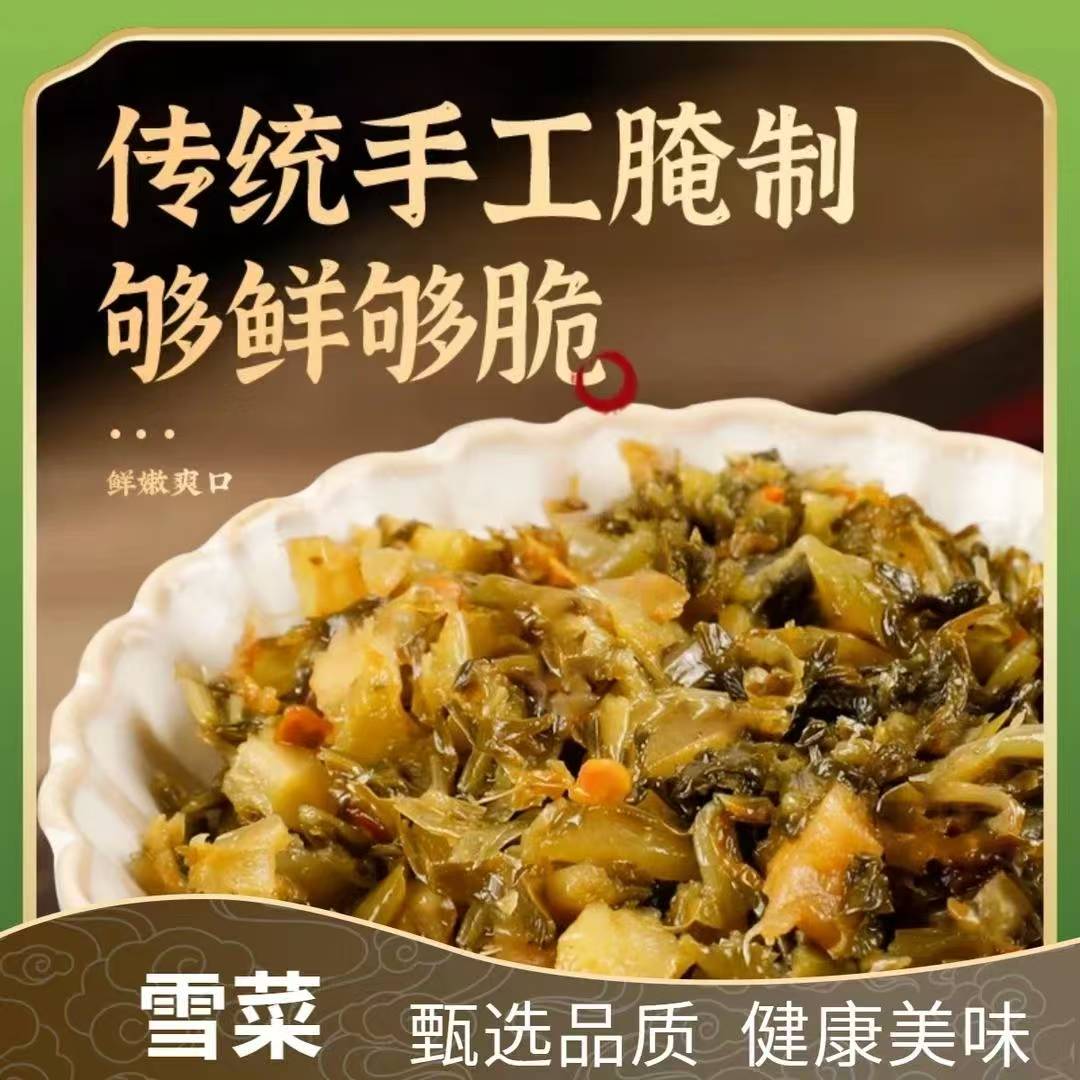 宁波雪菜王传统手工腌制下饭咸菜