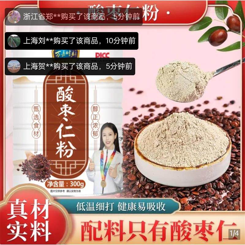 万嘉时刻正宗酸枣仁粉无添加
