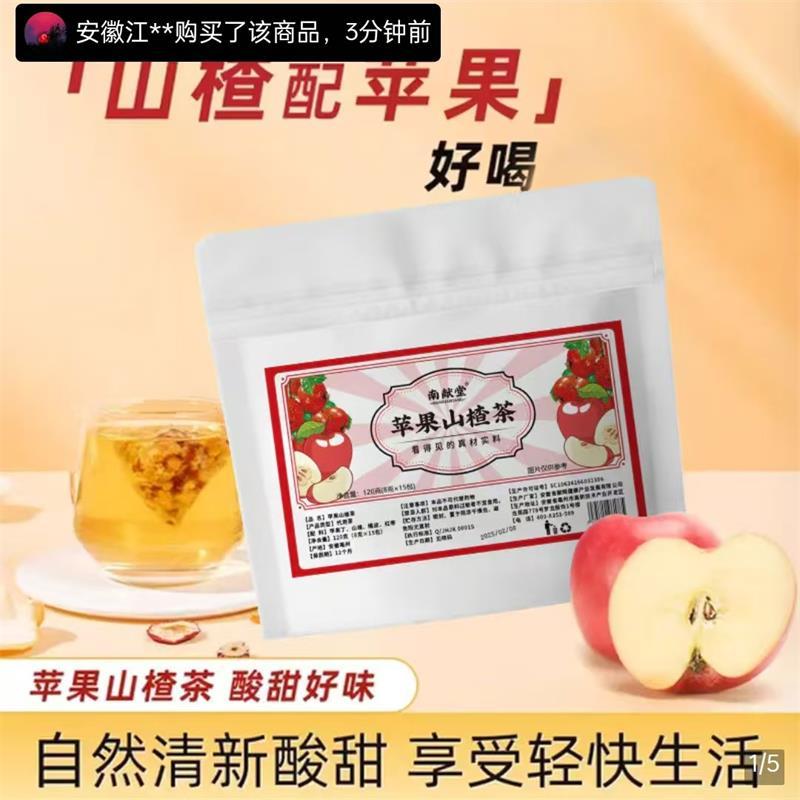 苹果山楂茶红枣陈皮水果茶包