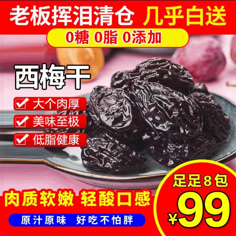 正宗天山西梅干新疆特产无糖蜜饯