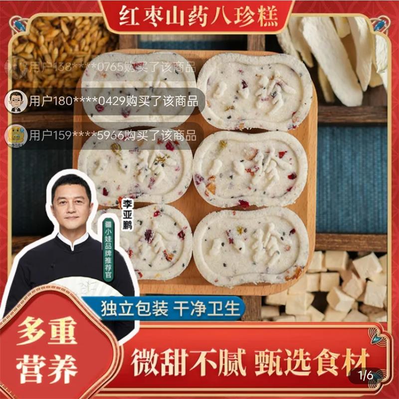 鹏哥甄选红枣山药八珍糕