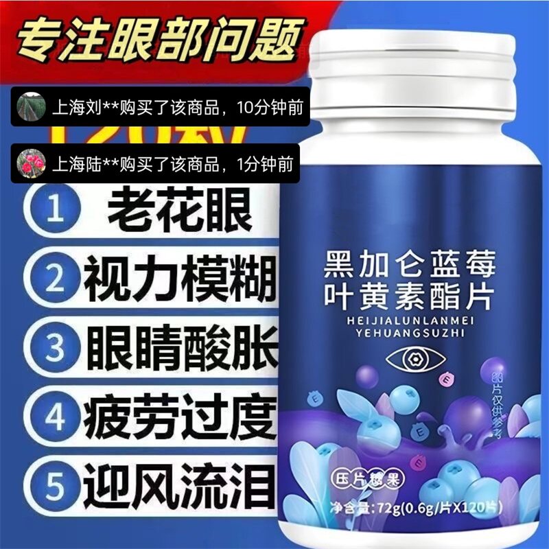 迪忝百货黑加仑蓝莓叶黄素酯片护中老年儿童眼睛软糖果官方旗舰店