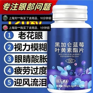 迪忝百货黑加仑蓝莓叶黄素酯片护中老年儿童眼睛软糖果官方旗舰店