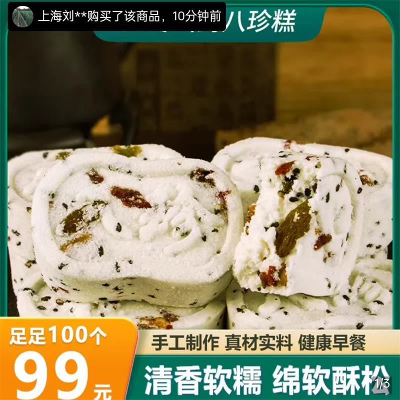 红枣山药八珍糕独立包装