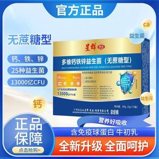 楷莫星群多维钙铁锌益生菌无蔗糖活菌型益生元复合冻干粉官方正品