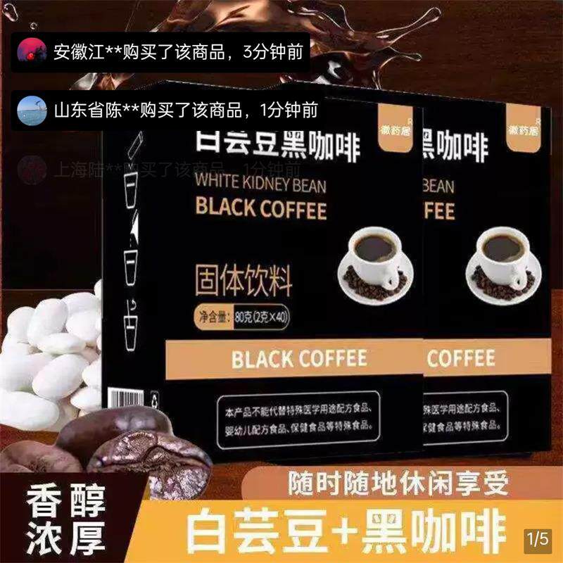 度雄优选白芸豆黑咖啡0脂肪