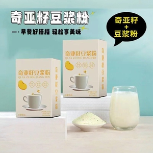 奇亚籽豆浆粉骏奥官方正品无蔗糖