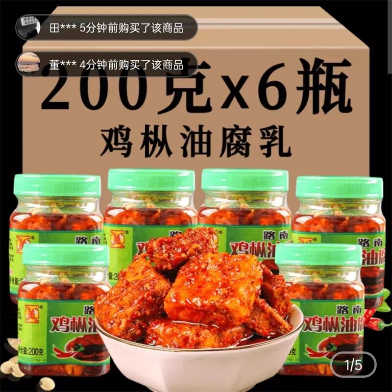 鸡枞油豆腐乳正宗云南特产